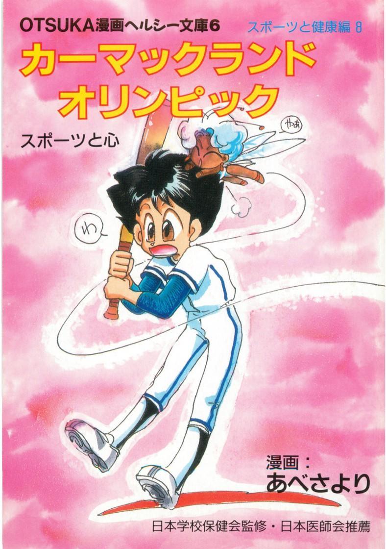 【東京三世社】学習漫画・健康の設計 / 監修・駕籠真太郎(健康滋養強壮協会推薦) Amazon.co.jp: 健康の設計 eBook : 駕籠真太郎: Kindleストア