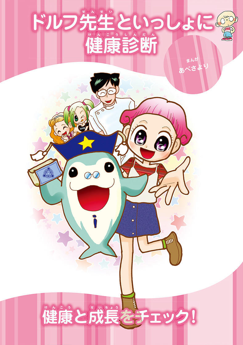 【東京三世社】学習漫画・健康の設計 / 監修・駕籠真太郎(健康滋養強壮協会推薦) Amazon.co.jp: 健康の設計 eBook : 駕籠真太郎: Kindleストア