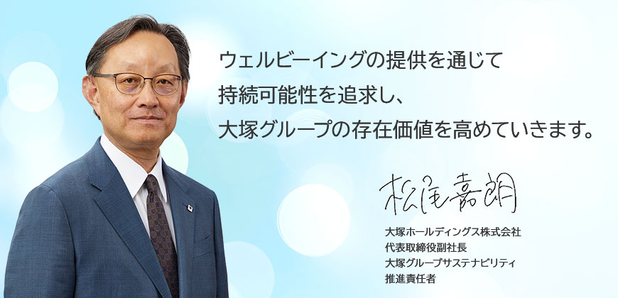 トータルヘルスケア企業としてのサステナブル社会への貢献とは