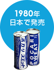 1980年日本で発売