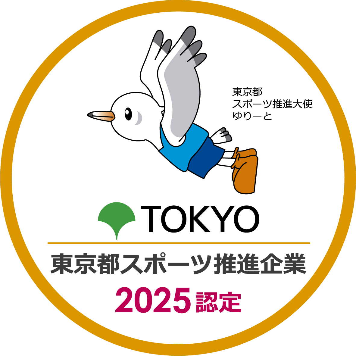 東京都スポーツ推進モデル企業